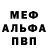 Меф мяу мяу VHQ Ella Amkhinets