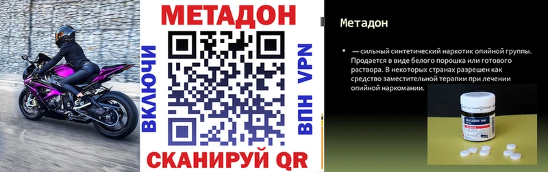 Метадон VHQ  Купить закладки  Цимлянск 